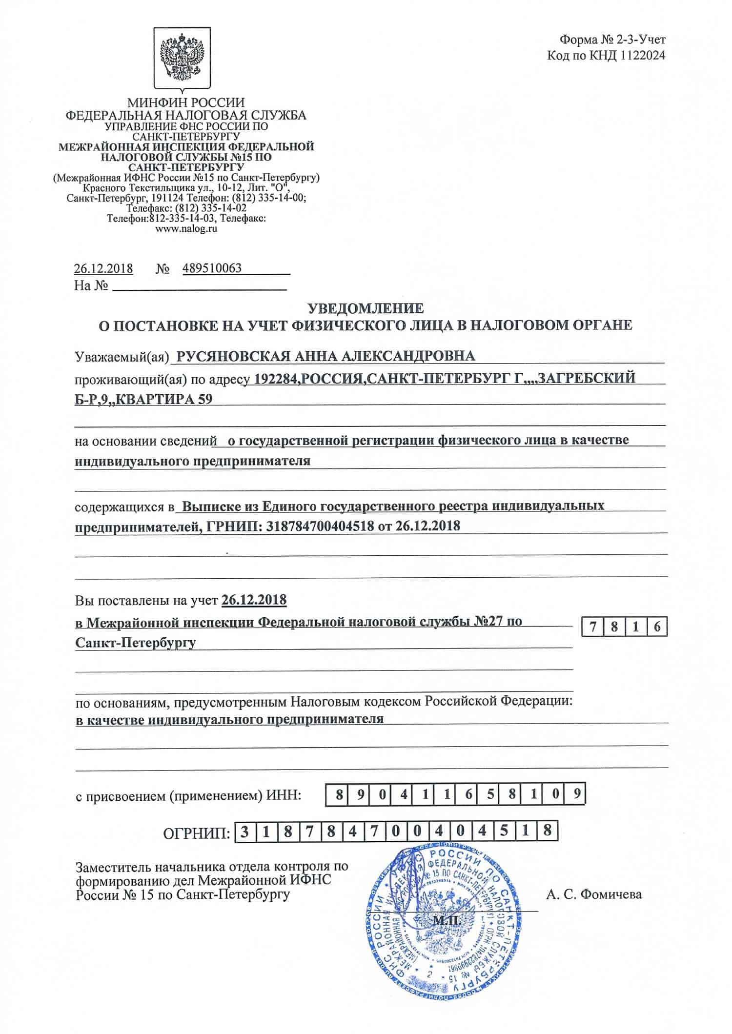 Уведомление