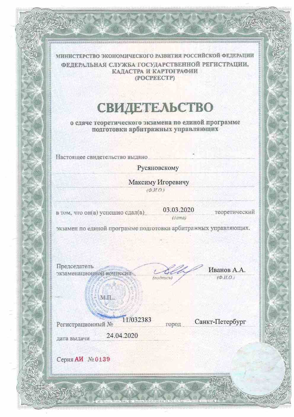Свидетельство 2